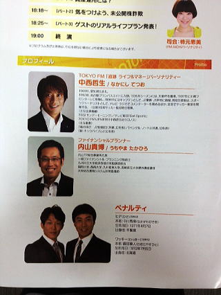 日本証券業協会　投資の日イベント・名古屋（2012年）
