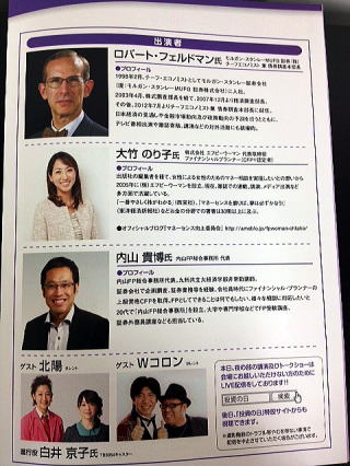 日本証券業協会　投資の日イベント・東京（2012年）